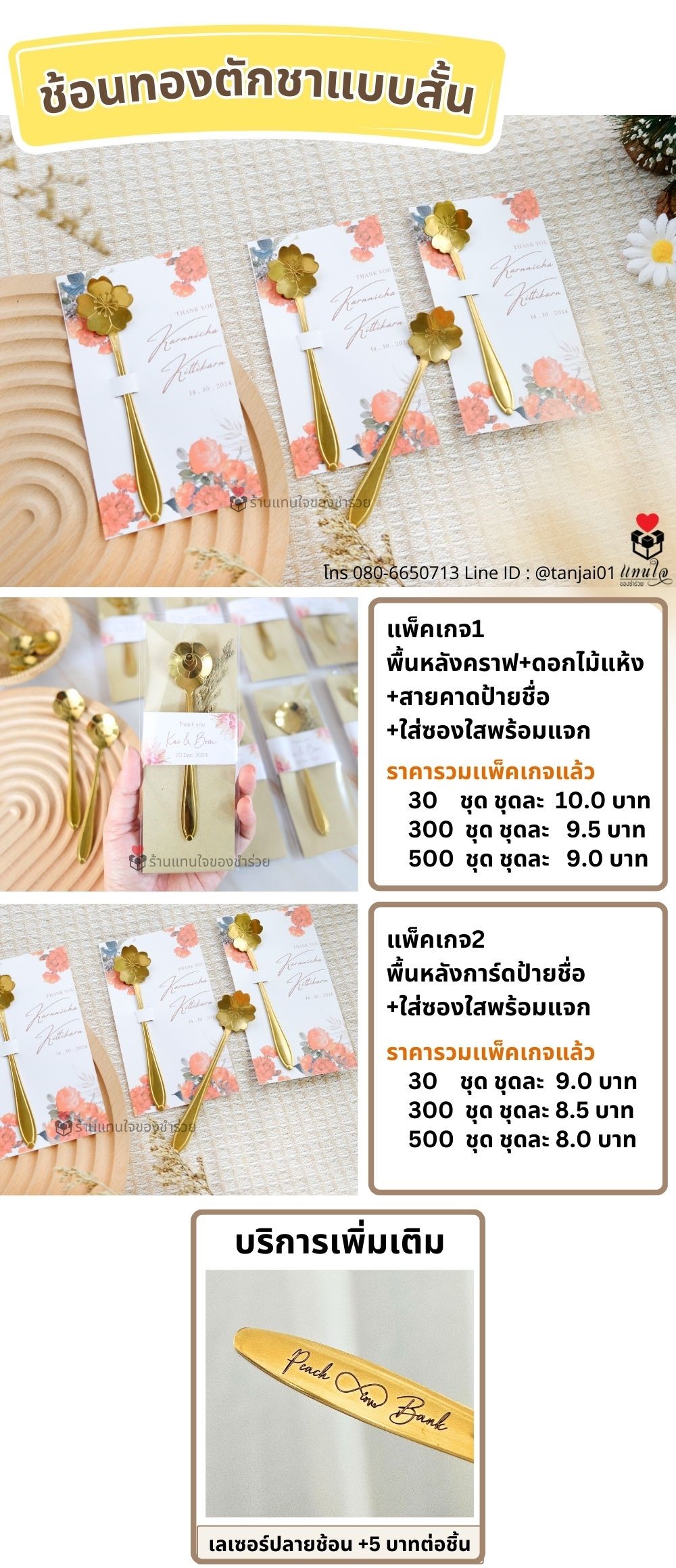 ของชำร่วย ช้อนทอง ช้อนตักชา